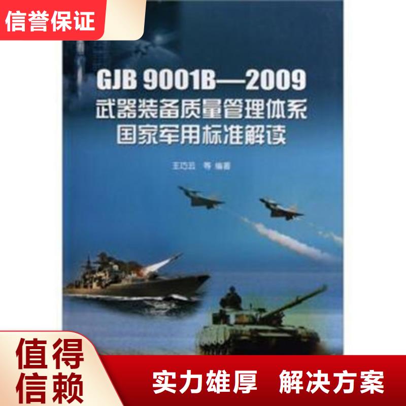 GJB9001C认证AS9100认证多家服务案例