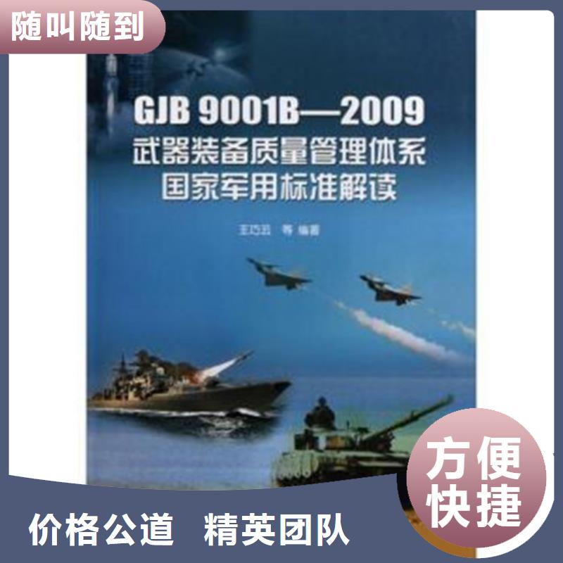 GJB9001C认证【知识产权认证/GB29490】专业团队