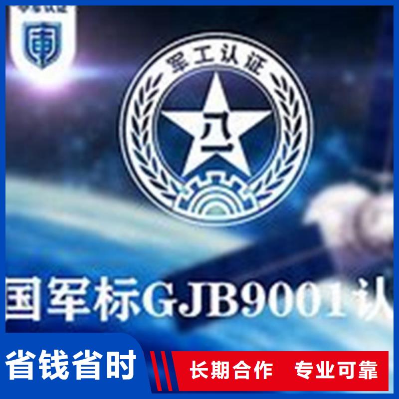 GJB9001C认证AS9100认证欢迎询价