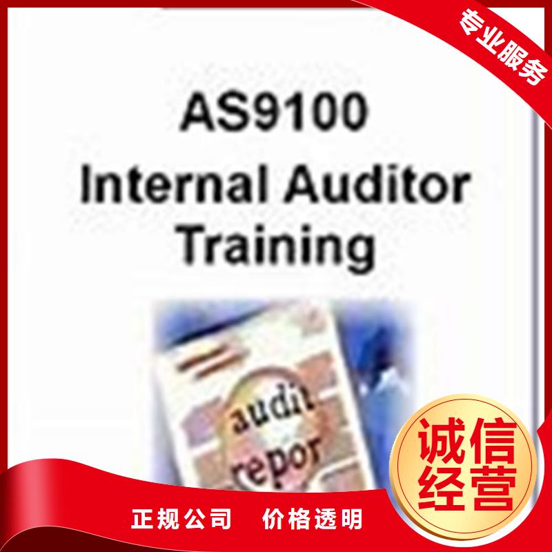 AS9100认证ISO13485认证诚信放心