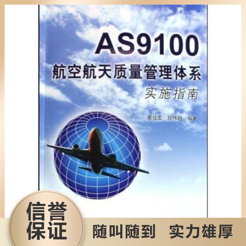 【AS9100认证】,ISO13485认证精英团队