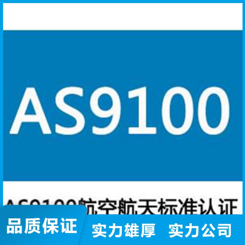 AS9100认证【ISO13485认证】优质服务