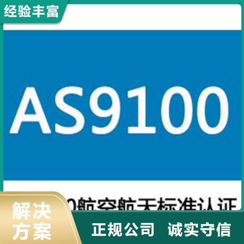 AS9100认证IATF16949认证正规公司