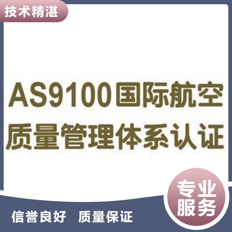 AS9100认证体系要哪些条件