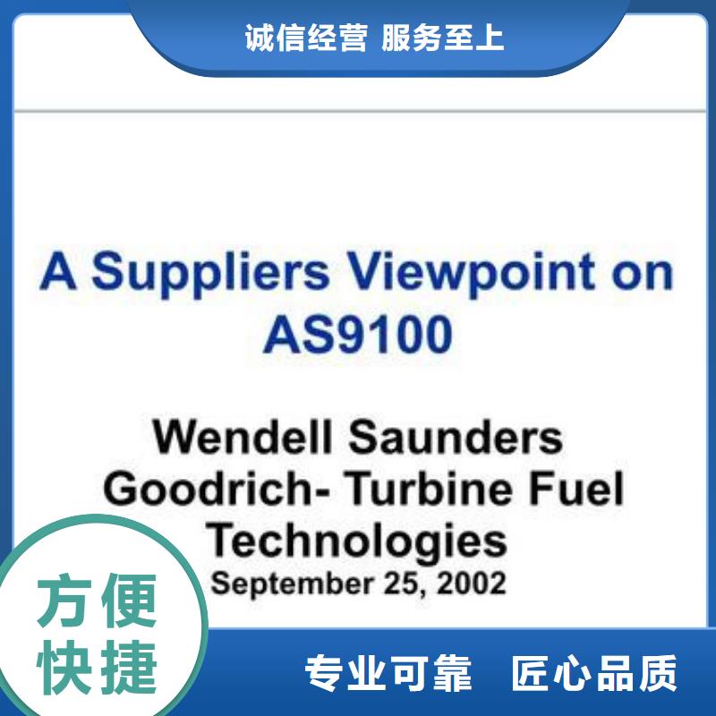 【AS9100认证知识产权认证/GB29490实力商家】