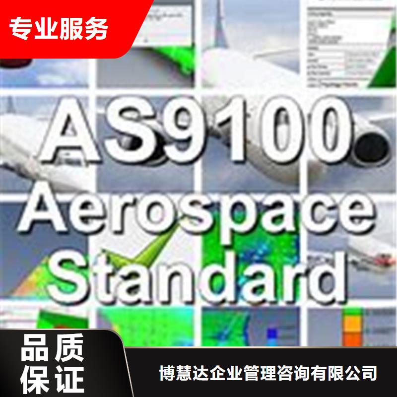 【AS9100认证机构