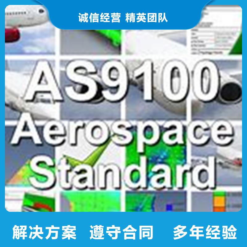 【AS9100认证】ISO9001\ISO9000\ISO14001认证专业