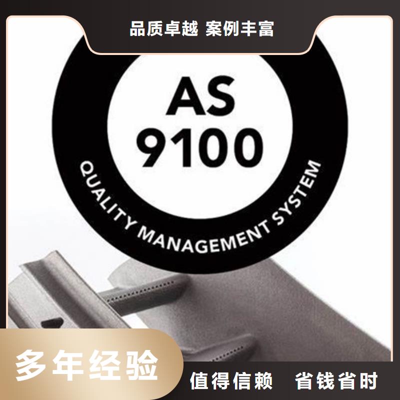 【AS9100认证】,ISO13485认证精英团队