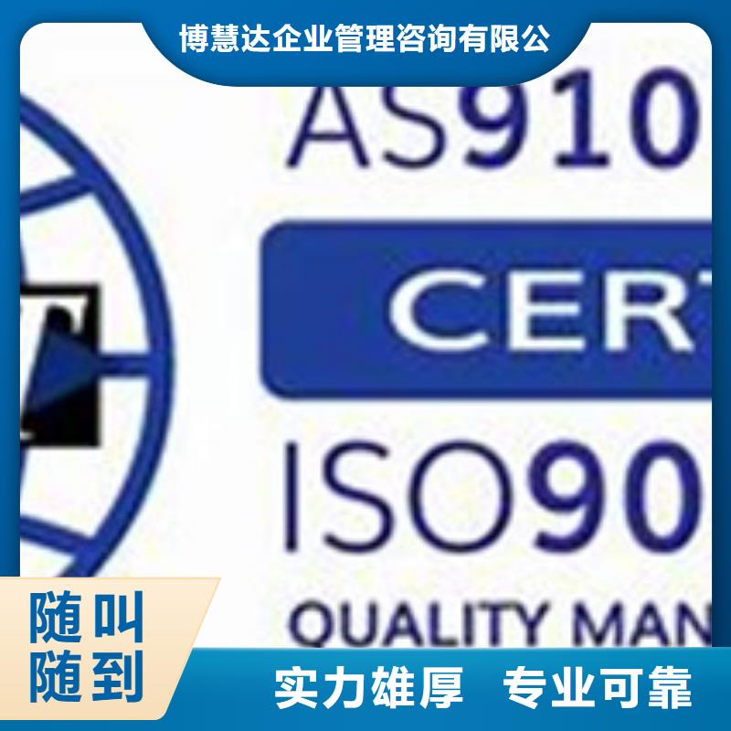 AS9100认证【ISO13485认证】优质服务