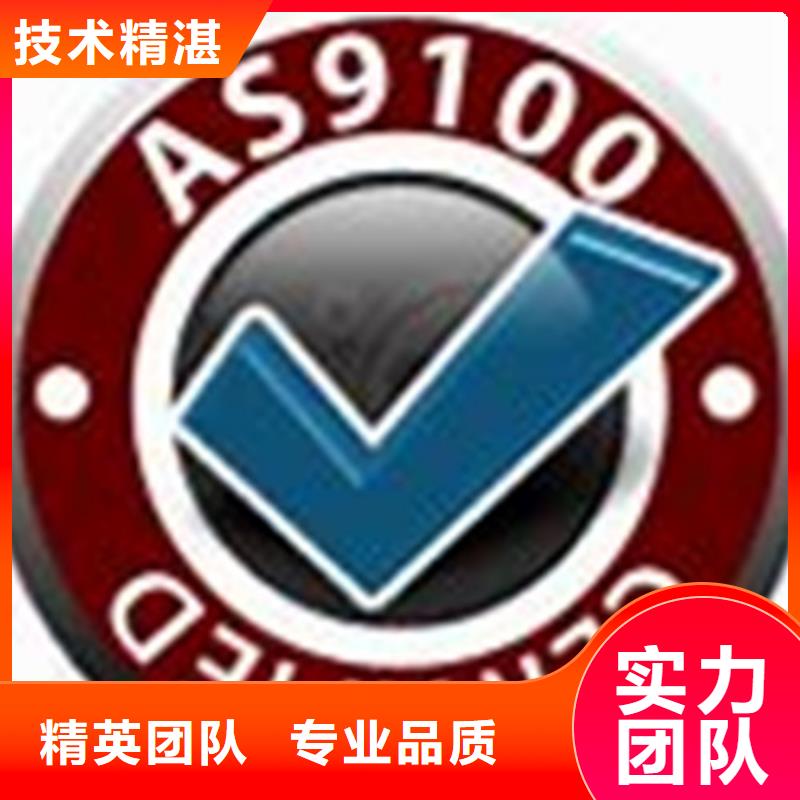 【AS9100认证