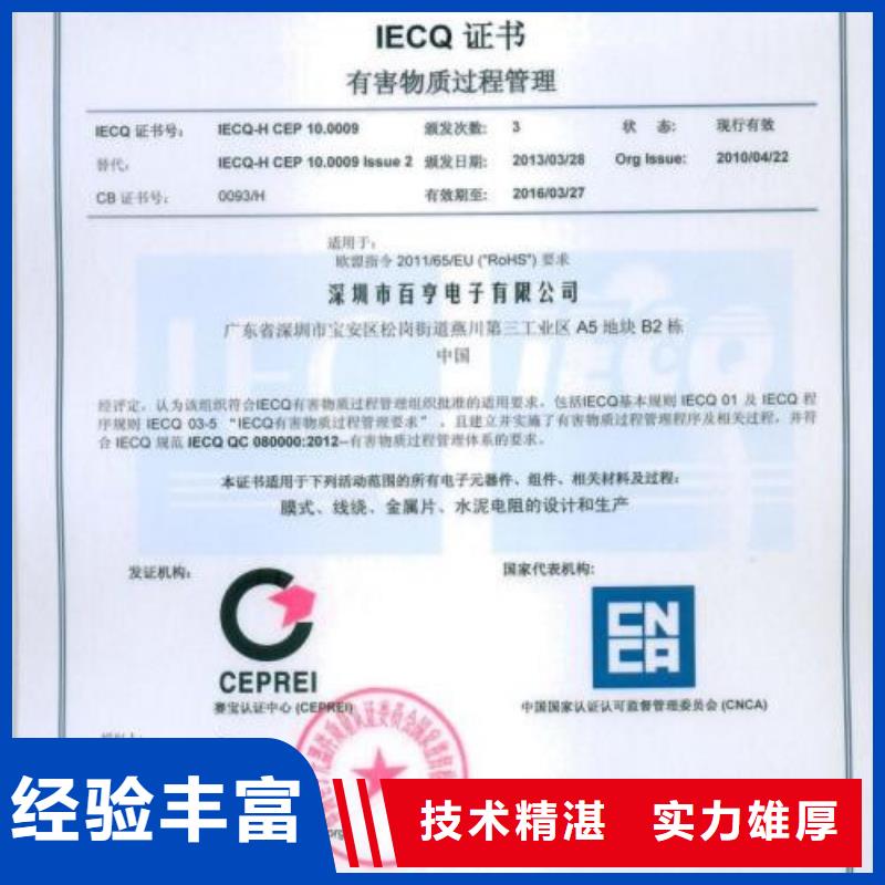 小榄镇QC080000危害物质体系认证出证快