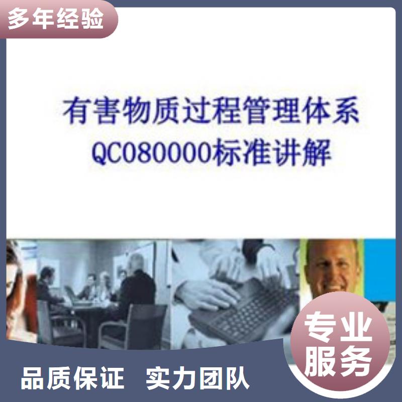 QC080000认证ISO9001\ISO9000\ISO14001认证质优价廉