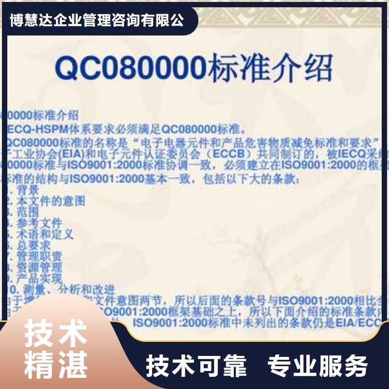 QC080000认证ISO13485认证实力雄厚