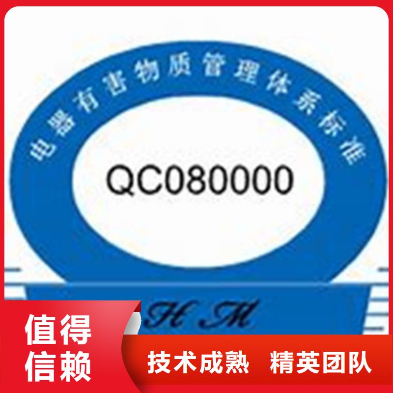 龙川QC080000认证条件有哪些