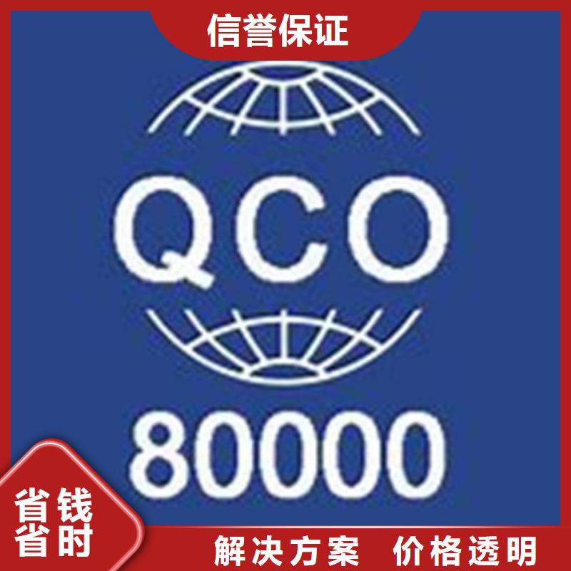 新兴QC080000认证审核轻松