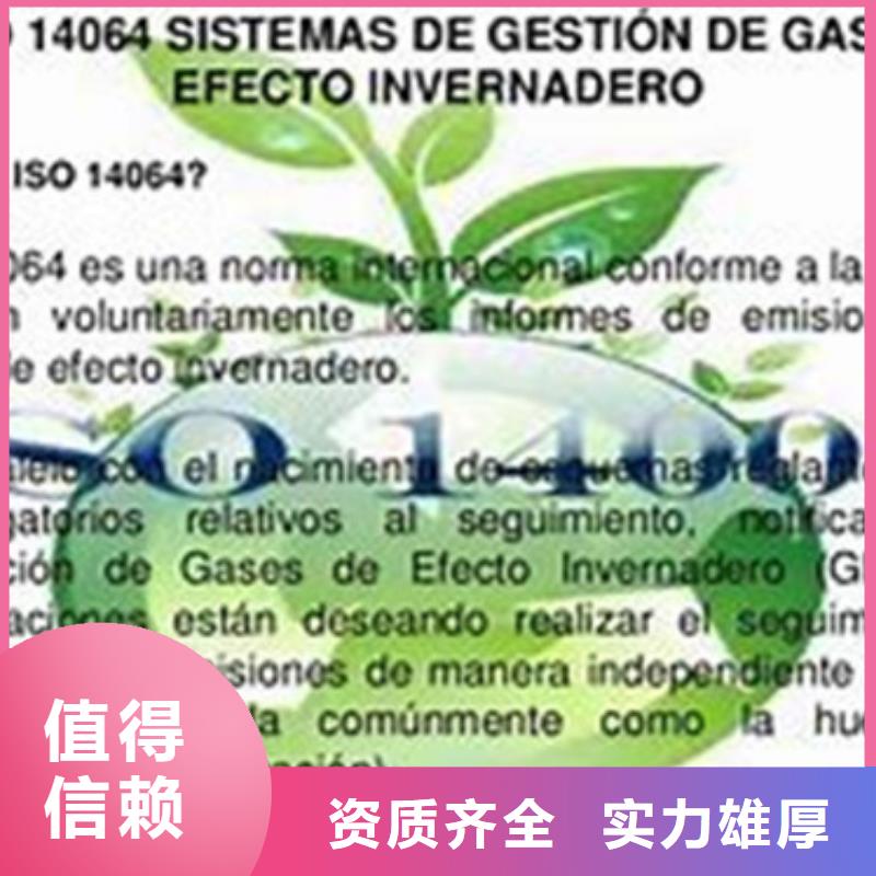 ISO14064认证条件有哪些