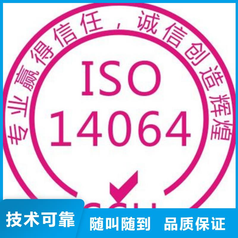 ISO14064认证ISO13485认证解决方案