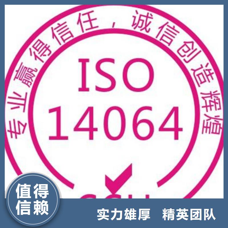 ISO14064认证,ISO9001\ISO9000\ISO14001认证品质保证