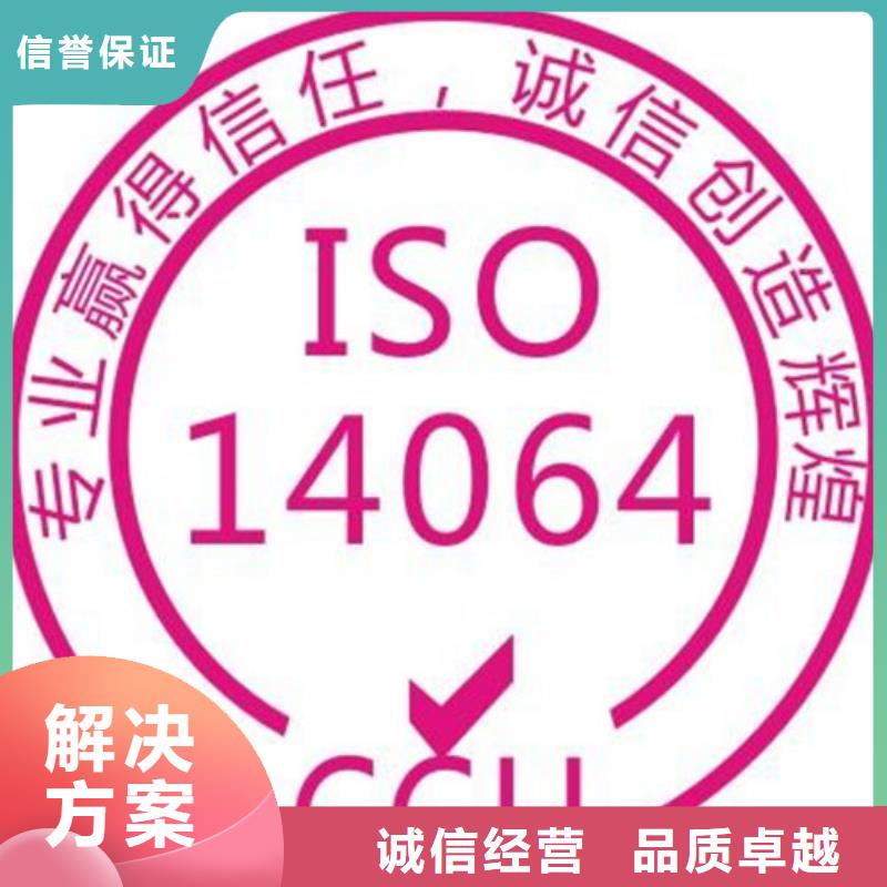 ISO14064认证IATF16949认证承接