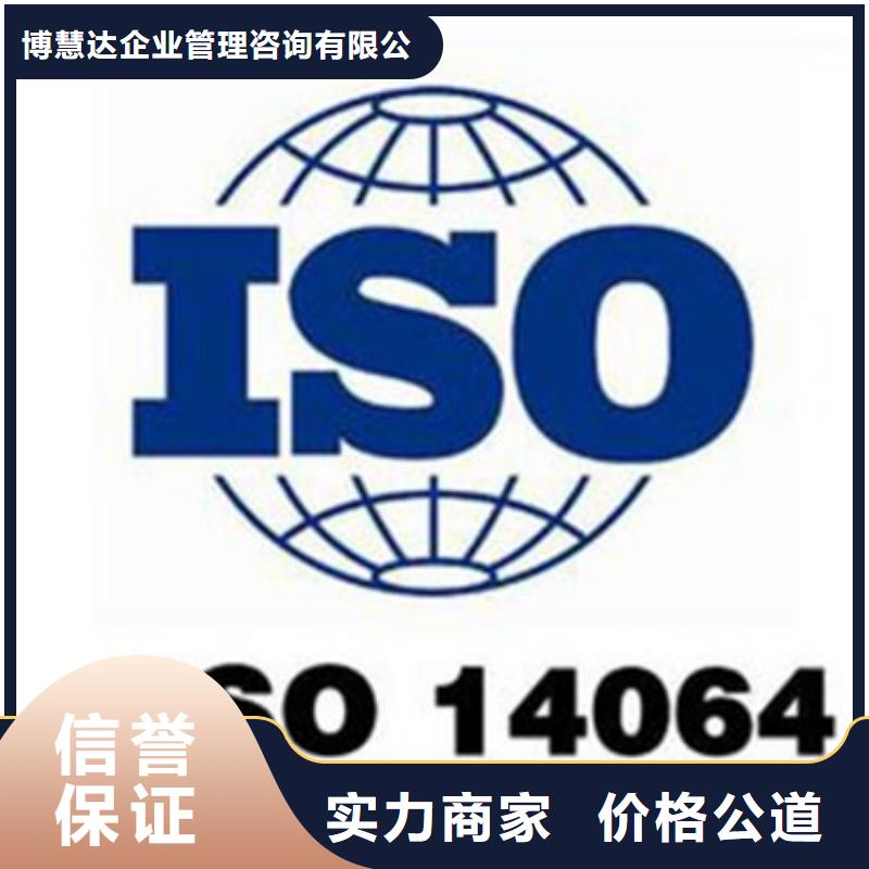 ISO14064认证_ISO14000\ESD防静电认证注重质量