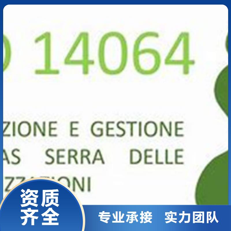 ISO14064碳排放认证出证快