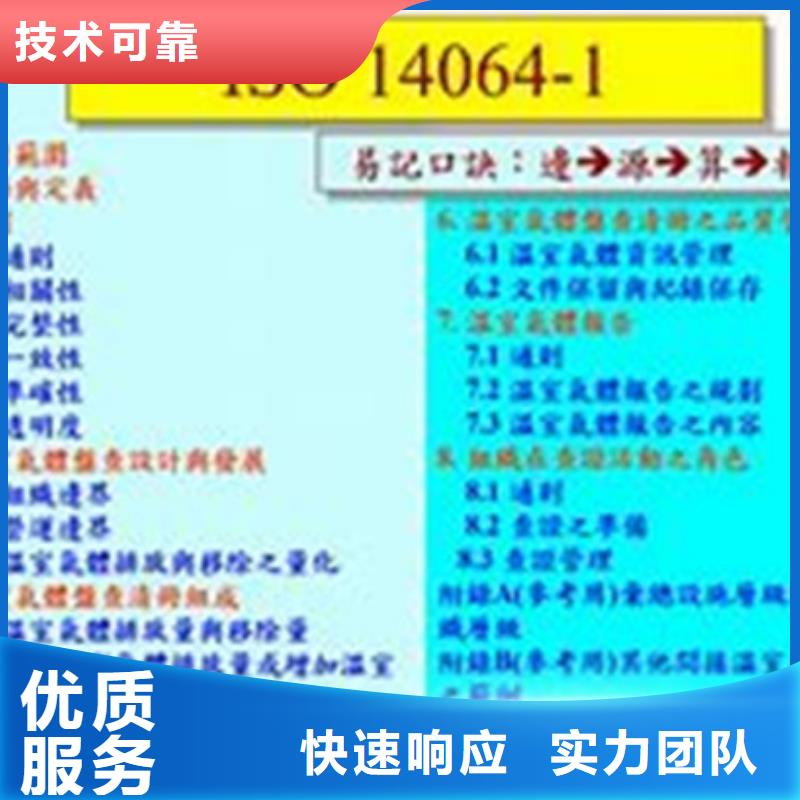 【ISO14064认证ISO13485认证诚信】