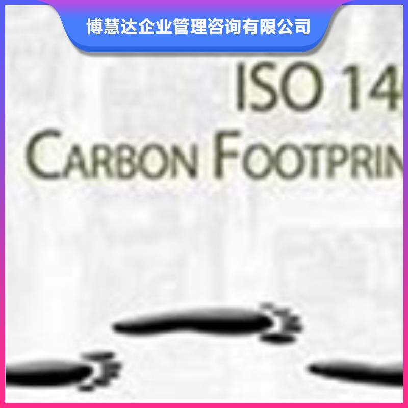 ISO14064体系认证机构哪家权威