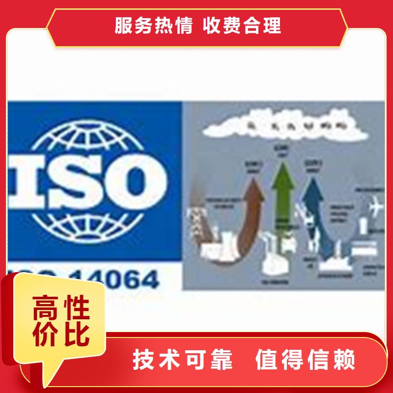 ISO14064认证条件有哪些