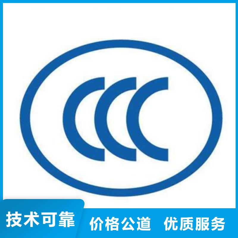 京山CCC安全认证速度快