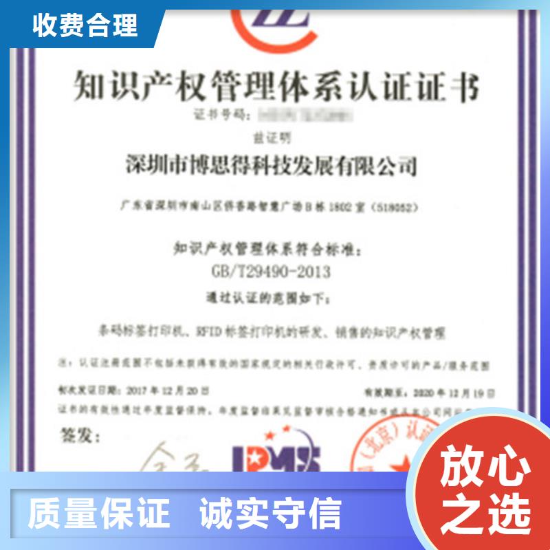 【知识产权管理体系认证】ISO9001\ISO9000\ISO14001认证诚信