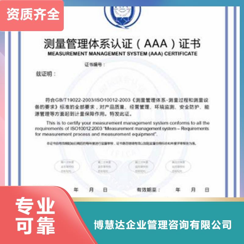 ISO10012认证AS9100认证资质齐全