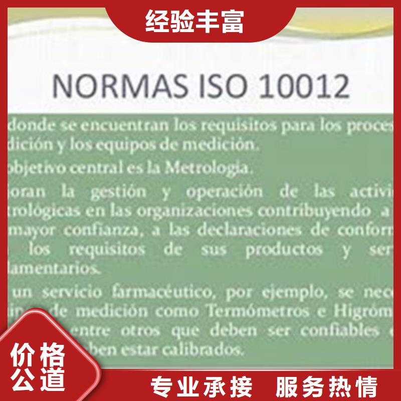 ISO10012认证AS9100认证资质齐全