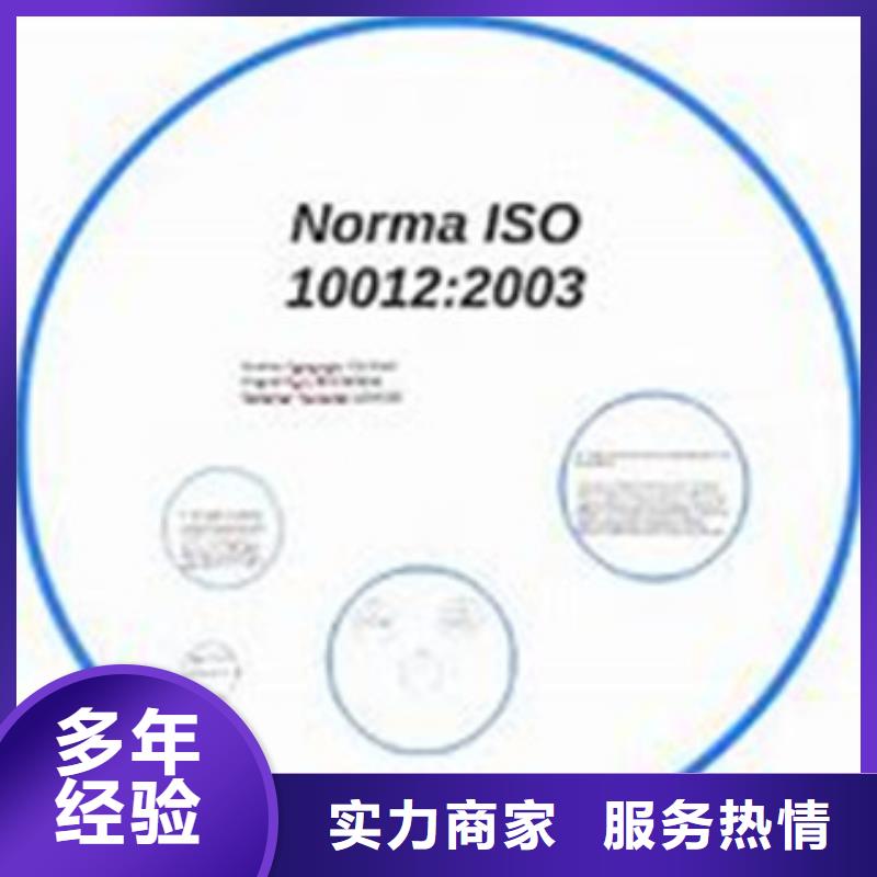 ISO10012认证AS9100认证资质齐全