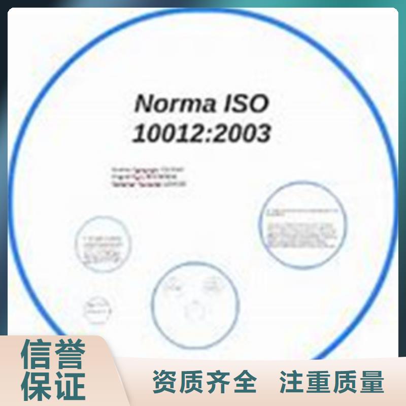 ISO10012认证【ISO13485认证】实力商家