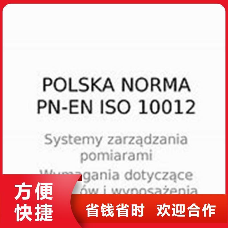 ISO10012认证【AS9100认证】注重质量