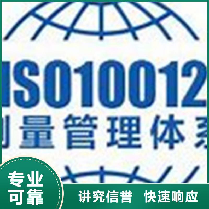 ISO10012认证AS9100认证服务热情