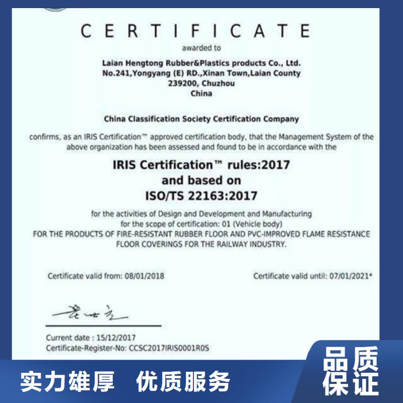 【ISO\TS22163认证ISO9001\ISO9000\ISO14001认证实力雄厚】