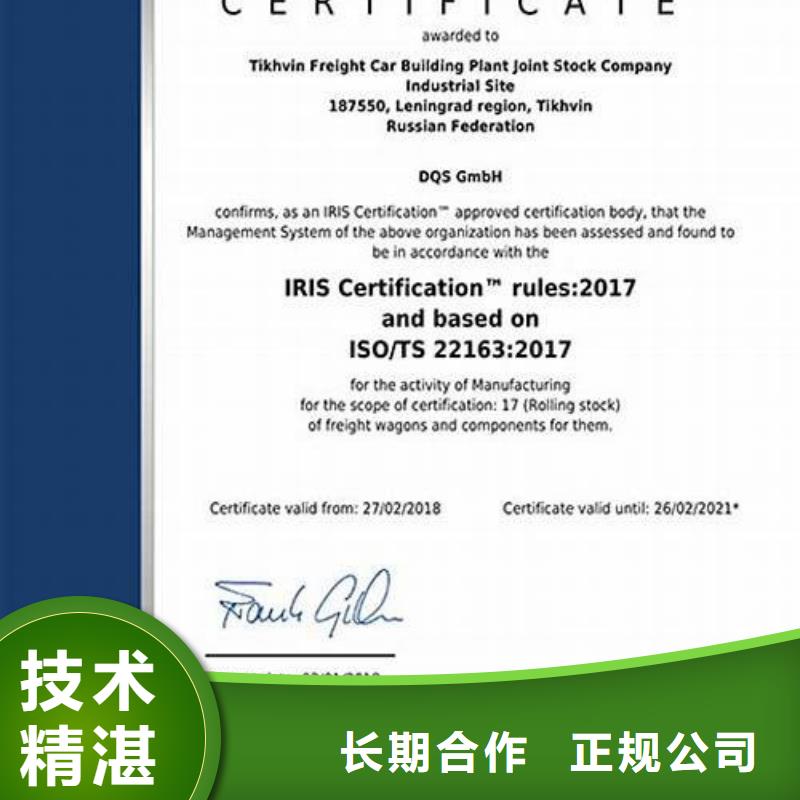 ISO\TS22163认证ISO9001\ISO9000\ISO14001认证实力公司