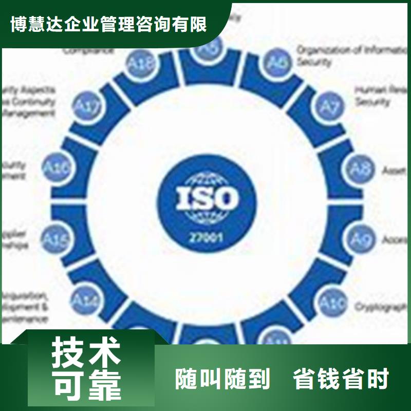 iso27001认证ISO9001\ISO9000\ISO14001认证口碑公司