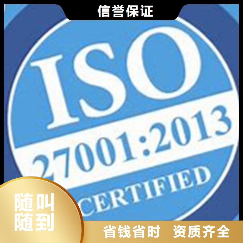 iso27001认证ISO9001\ISO9000\ISO14001认证口碑公司