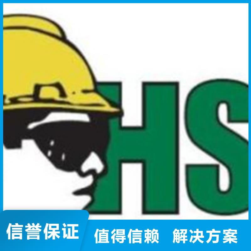 HSE认证AS9100认证全市24小时服务