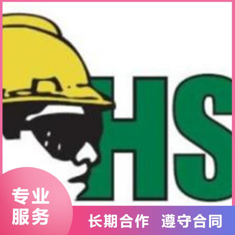 HSE认证AS9100认证全市24小时服务