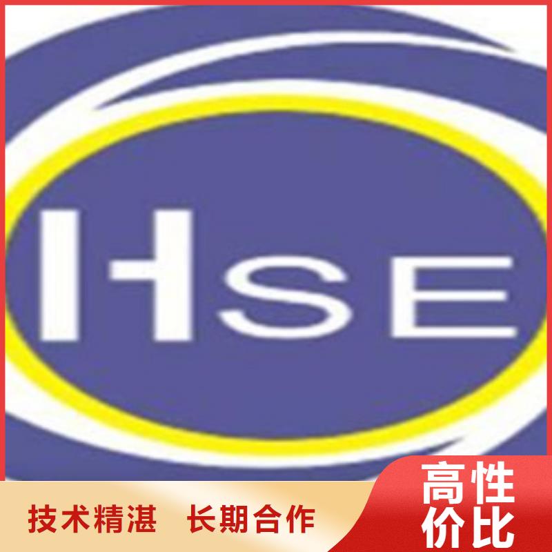 HSE认证AS9100认证全市24小时服务