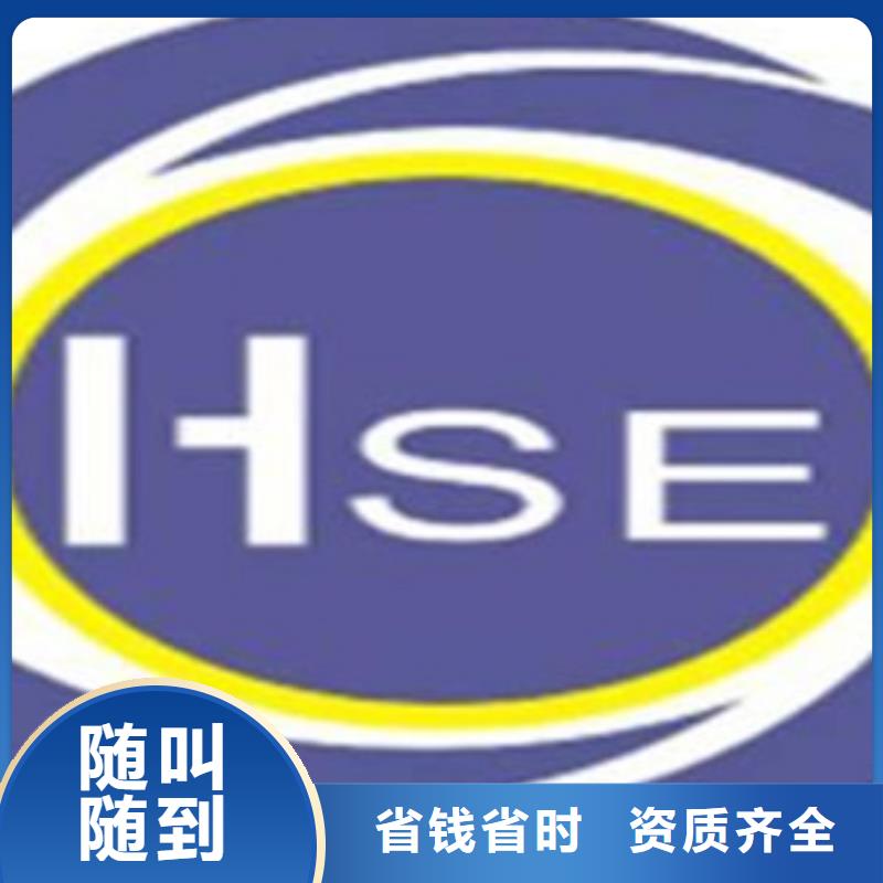 HSE认证体系哪里便宜