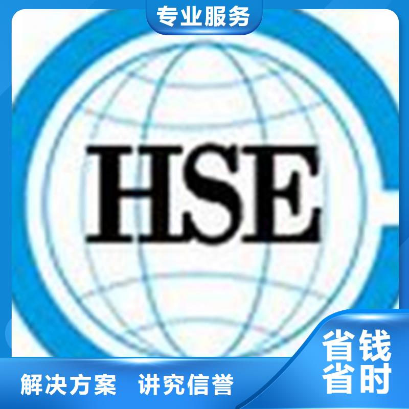 HSE认证AS9100认证全市24小时服务