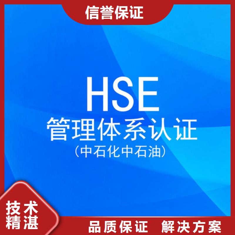 【HSE认证_ISO13485认证2025公司推荐】