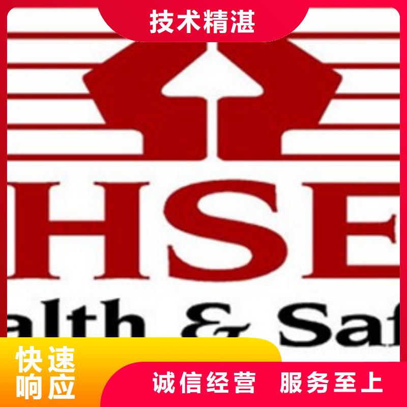 HSE认证AS9100认证全市24小时服务