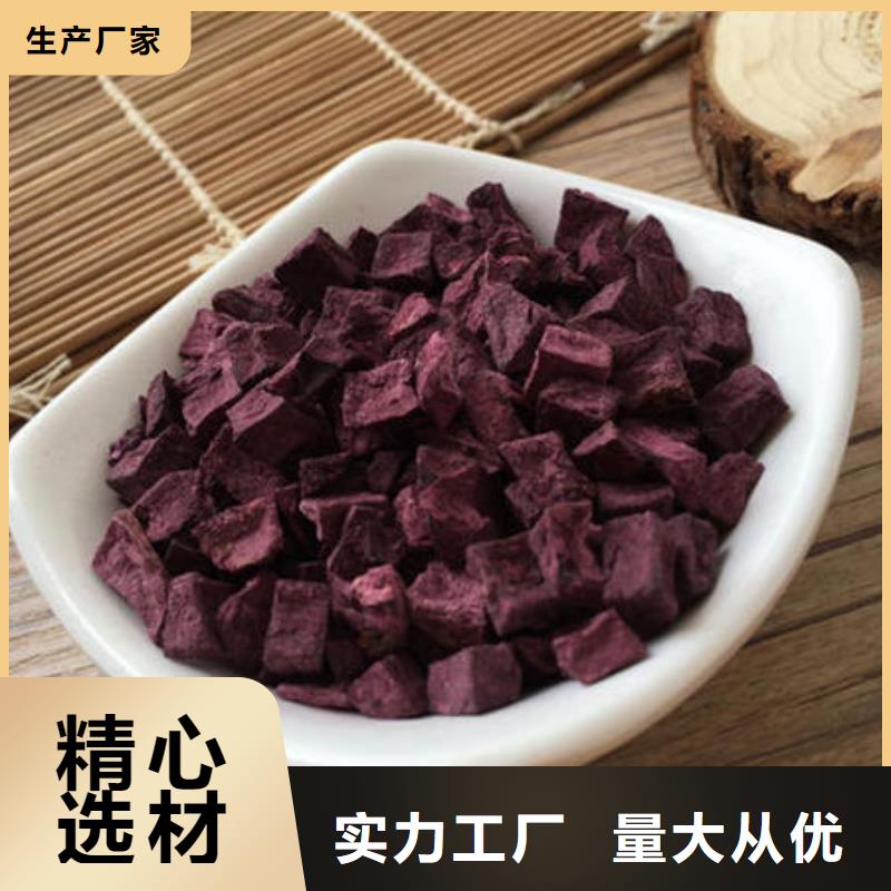 【紫薯丁_南瓜粉厂家用好材做好产品】