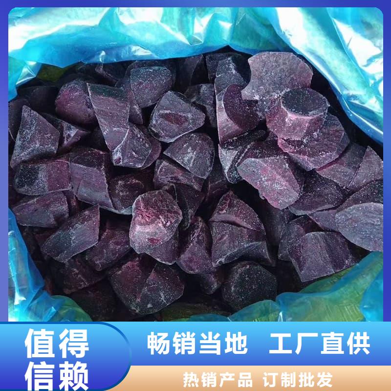 定制紫薯速凍塊的廠家