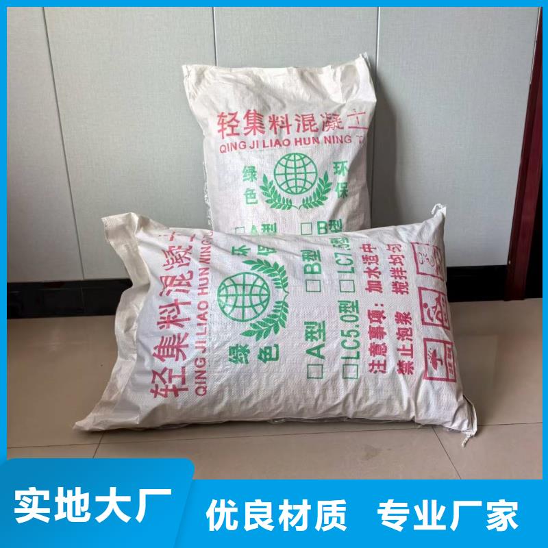 屋面干拌輕集料混凝土廠家批發(fā)